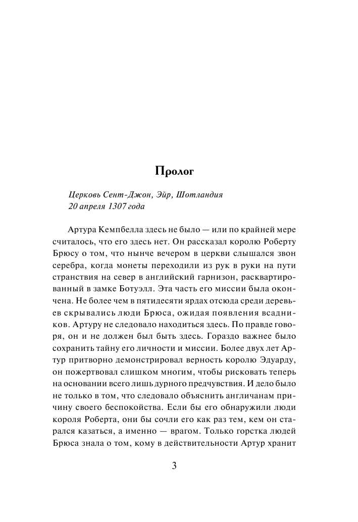 Маккарти Моника Дочь моего врага - страница 3