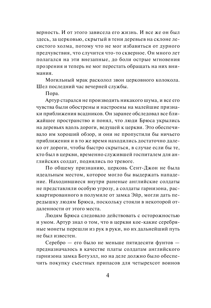 Маккарти Моника Дочь моего врага - страница 4