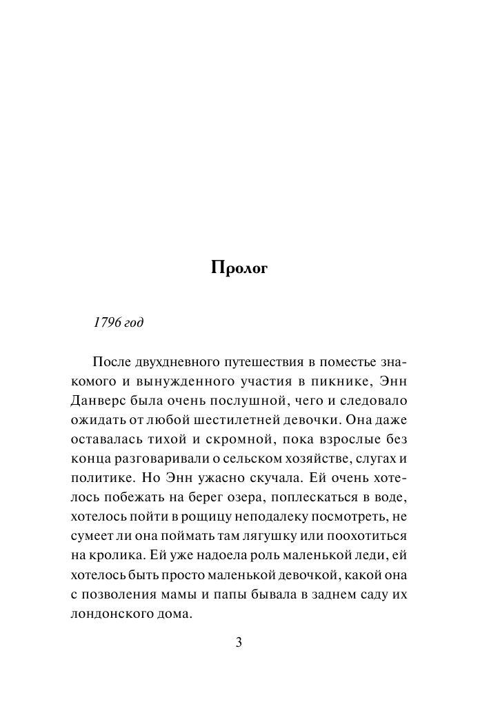 Питерсен Дж. Заветное желание - страница 4