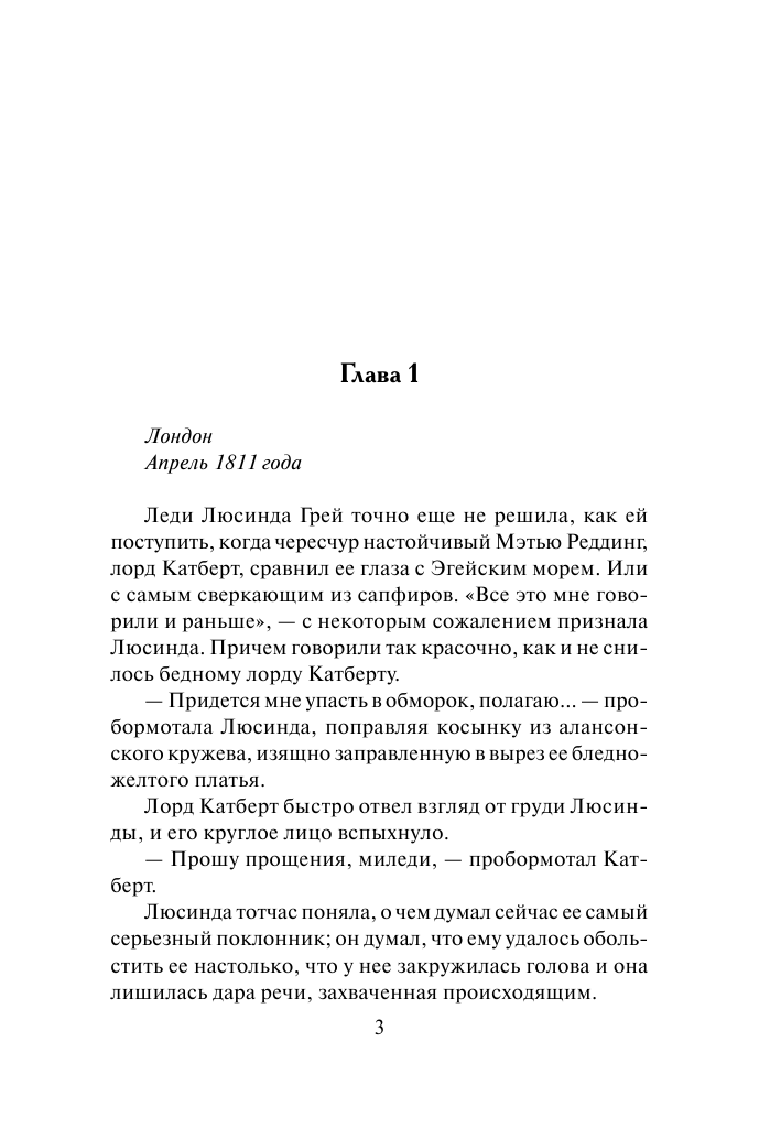 Слоун Стефани Дьявол в маске - страница 3