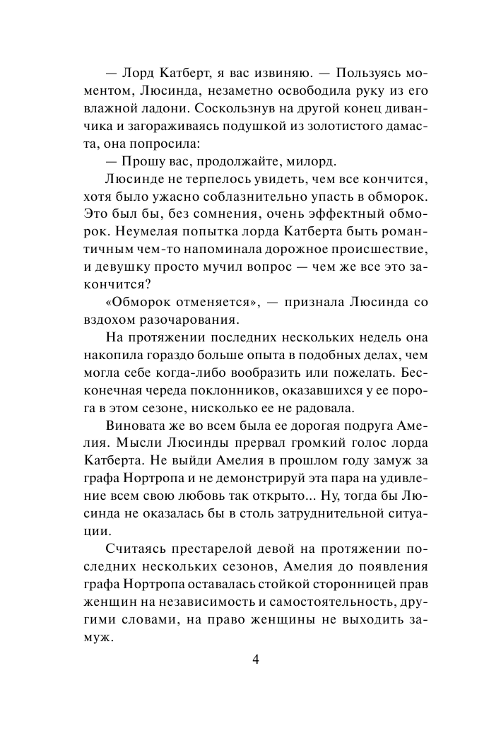 Слоун Стефани Дьявол в маске - страница 4