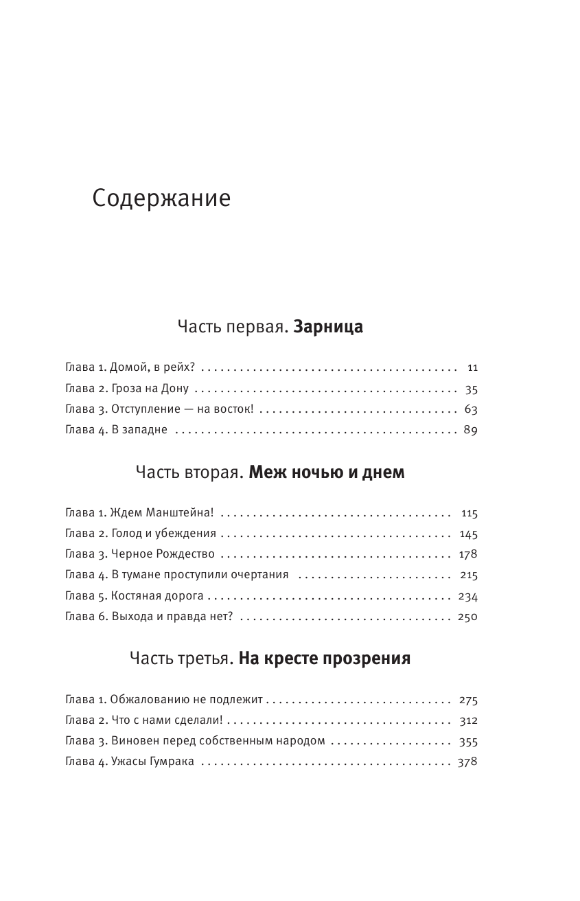 Герлах Генрих Прорыв под Сталинградом - страница 3
