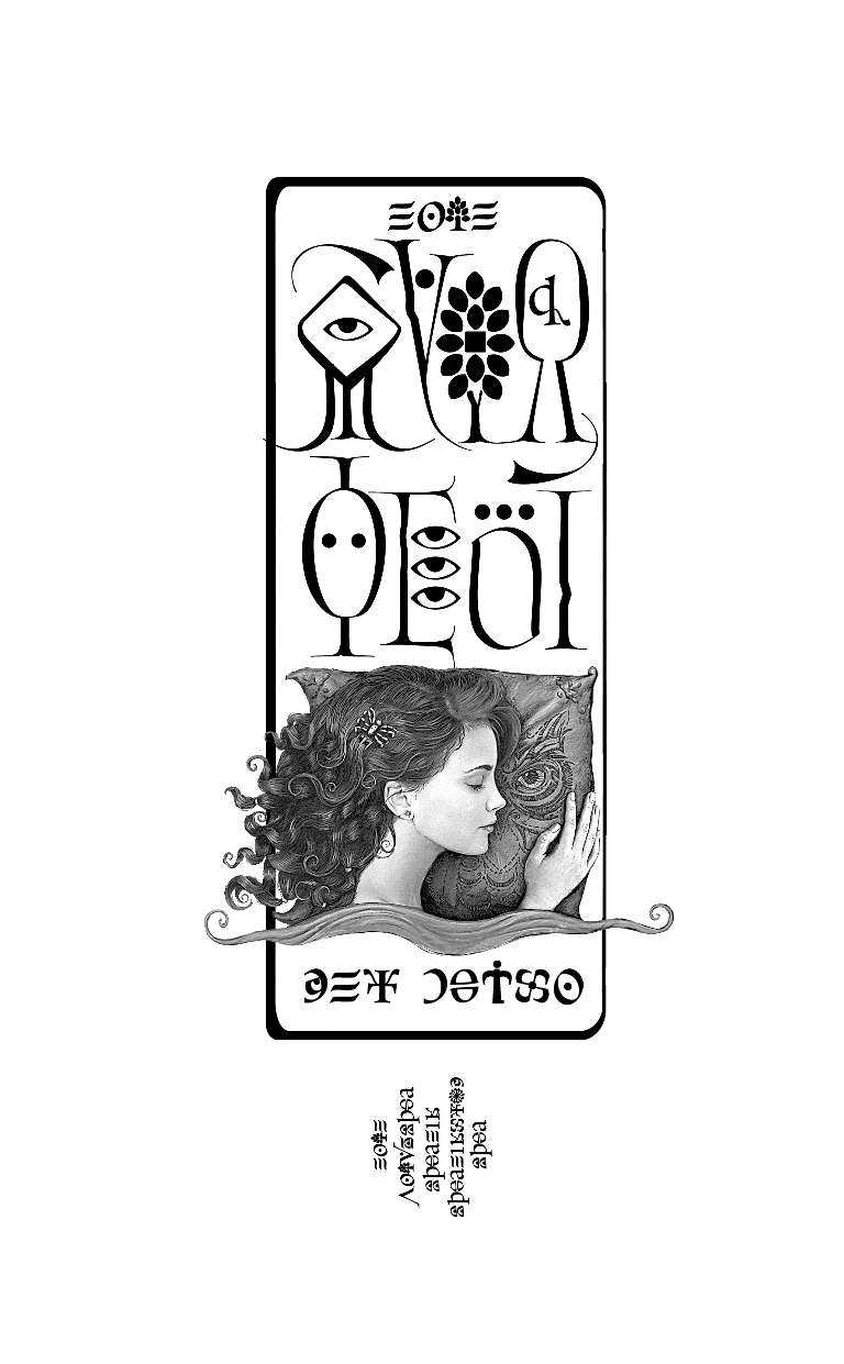 Фрай Макс Чуб земли - страница 3