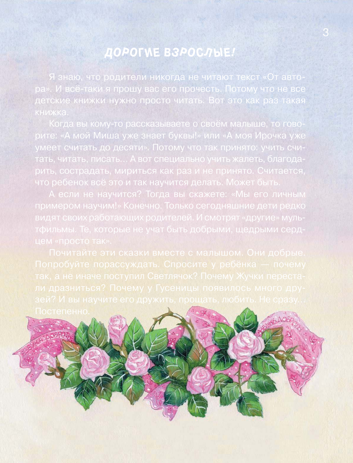  Азбука доброты - страница 3