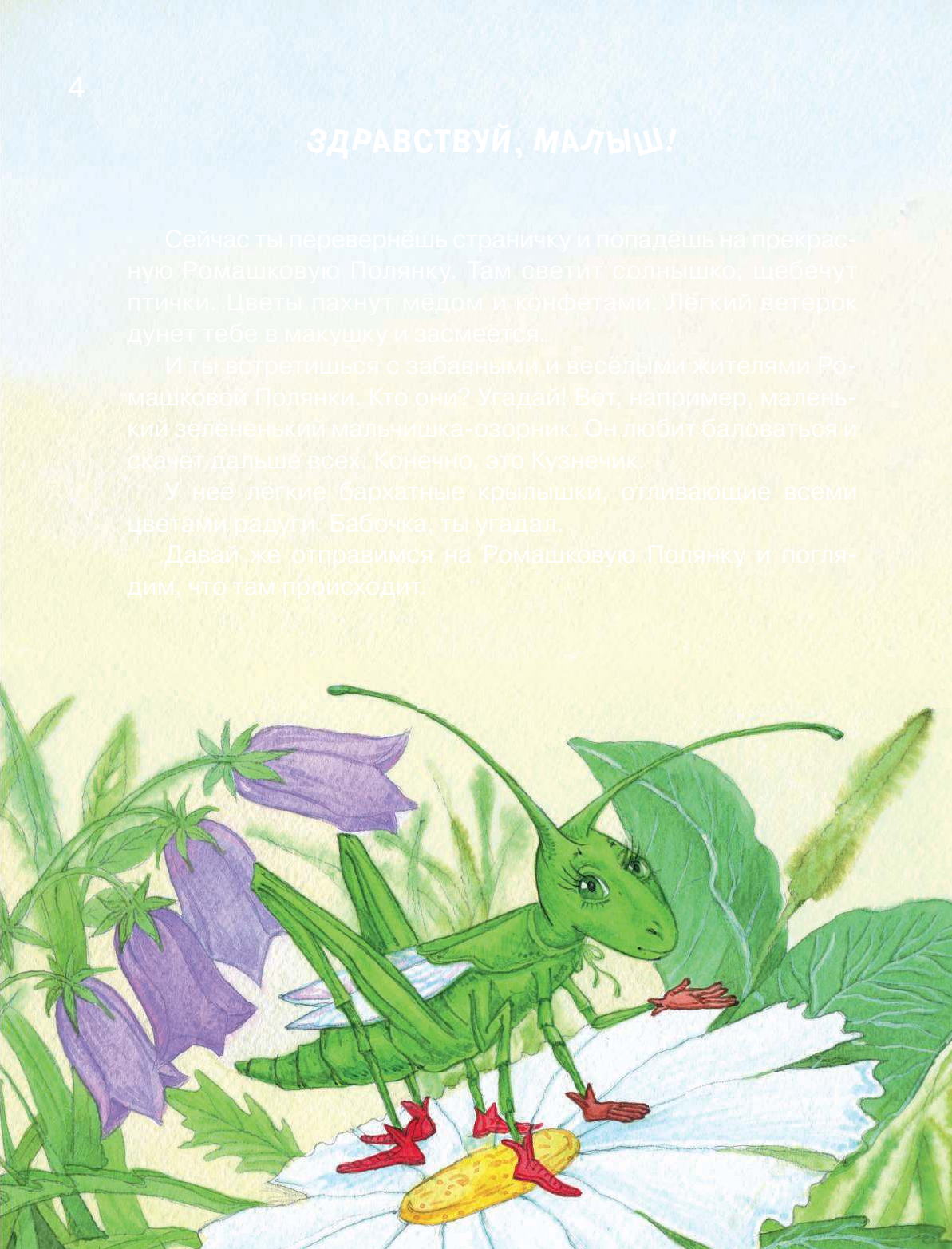  Азбука доброты - страница 4