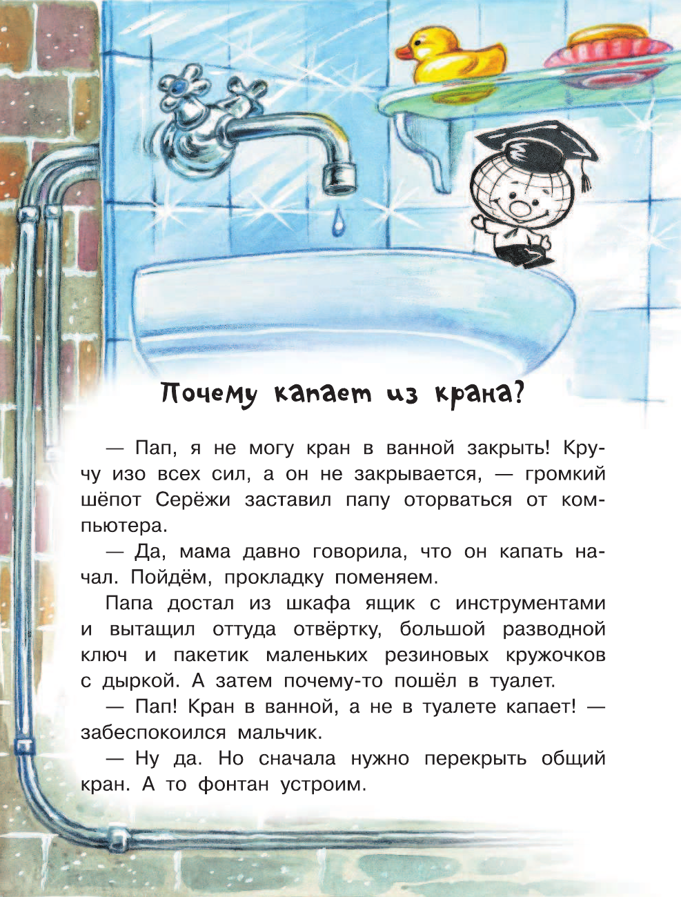 Волцит Петр Михайлович Почему из крана вода течет? - страница 3
