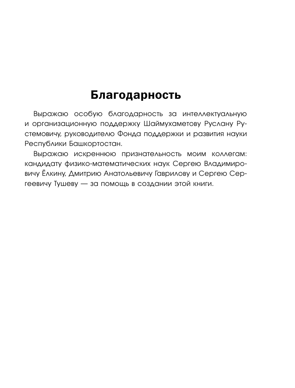 Вассерман Анатолий Александрович, Латыпов Нурали Нурисламович 4.51 стратагемы для Путина - страница 3