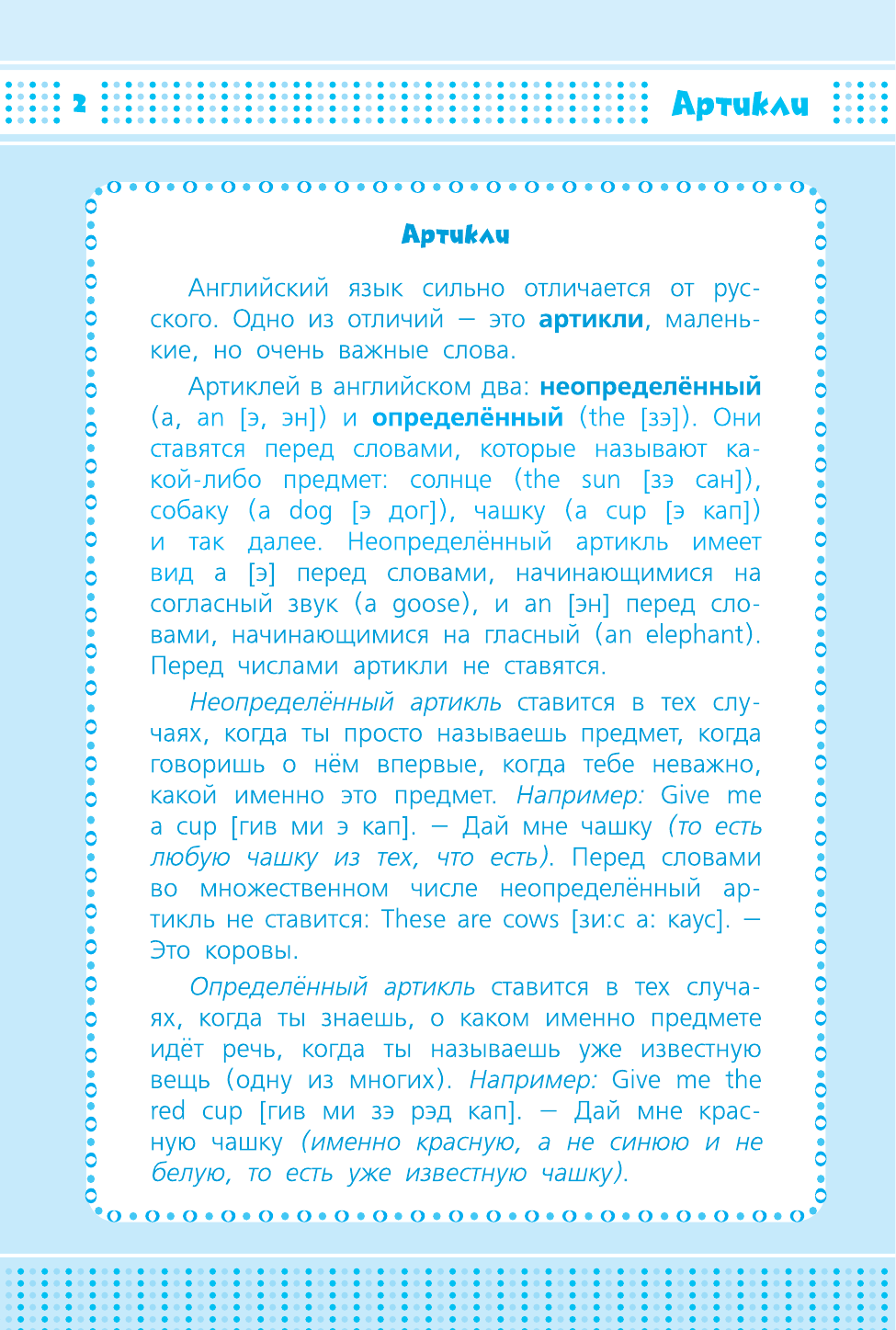 Узорова Ольга Васильевна, Нефедова Елена Алексеевна Мои первые правила английской грамматики с тестами - страница 2