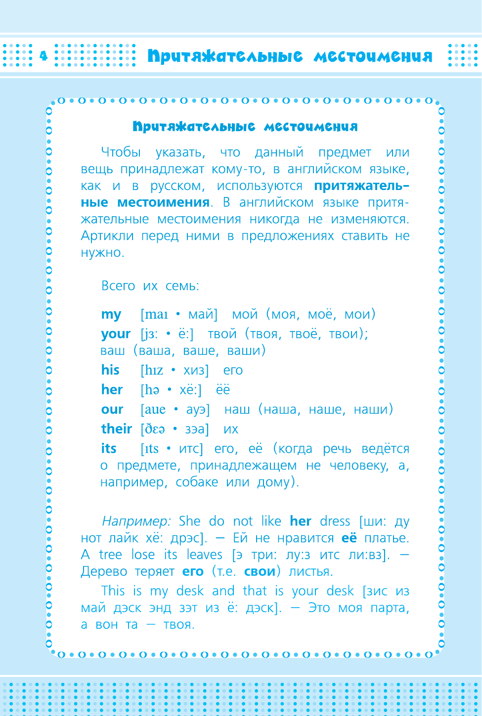 Узорова Ольга Васильевна, Нефедова Елена Алексеевна Мои первые правила английской грамматики с тестами - страница 4