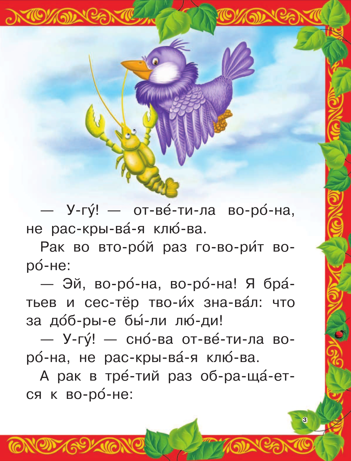  Добрые сказки - страница 4