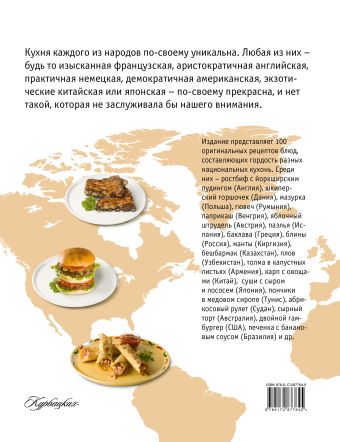Кухни мира. Практическая энциклопедия кулинарии