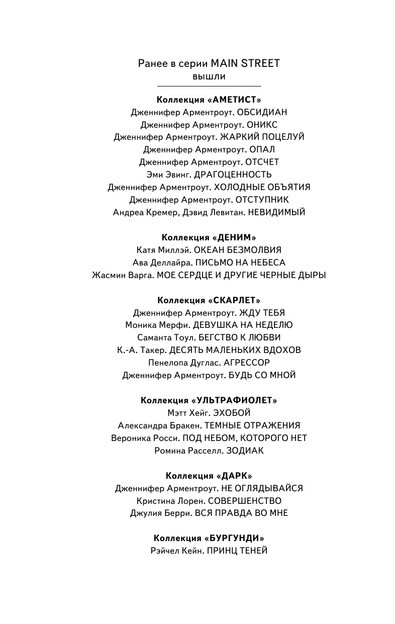 Локхарт Э.  Виновата ложь - страница 3