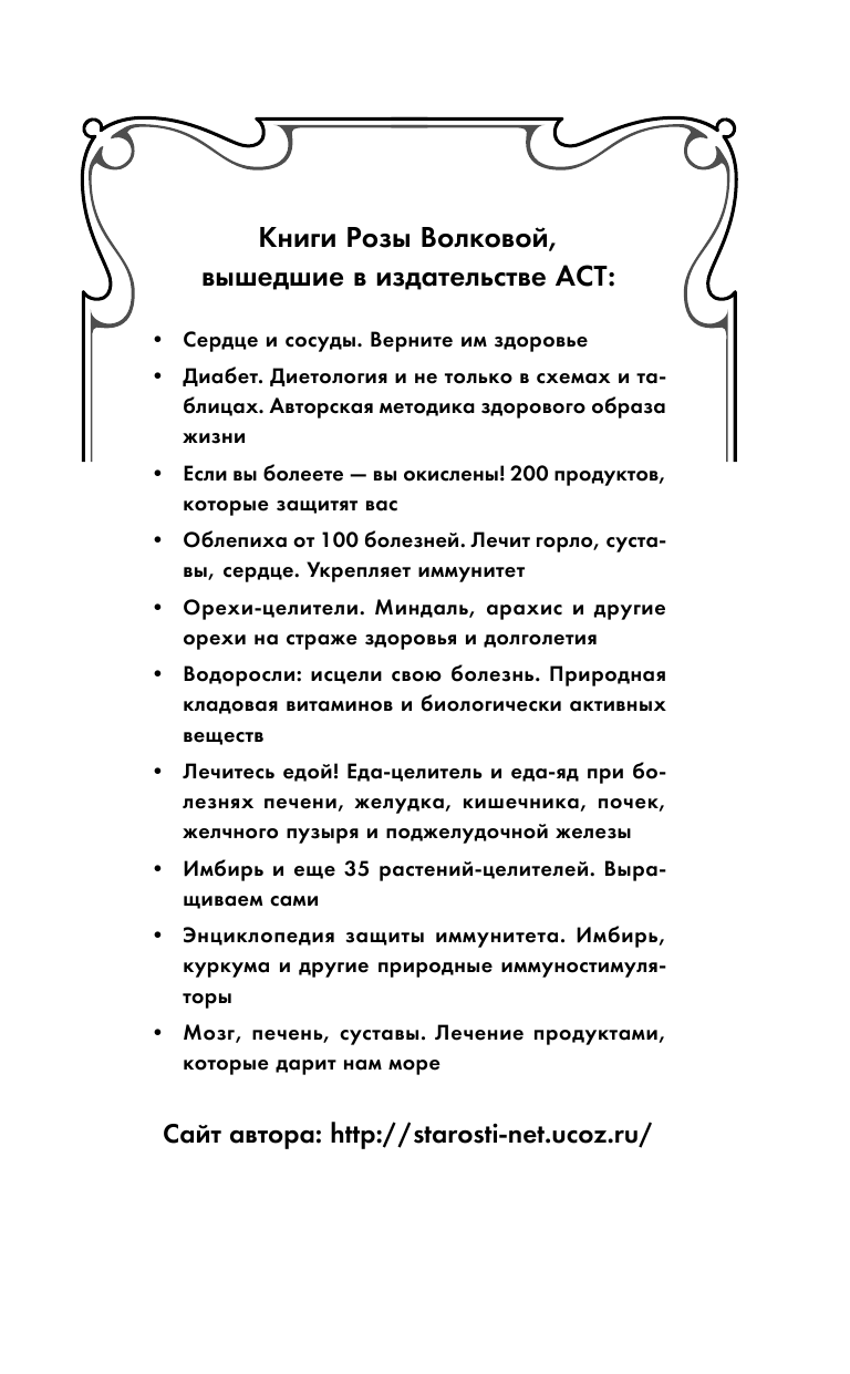 Волкова Роза  Диабет. Полный курс лечения. Авторская методика - страница 2