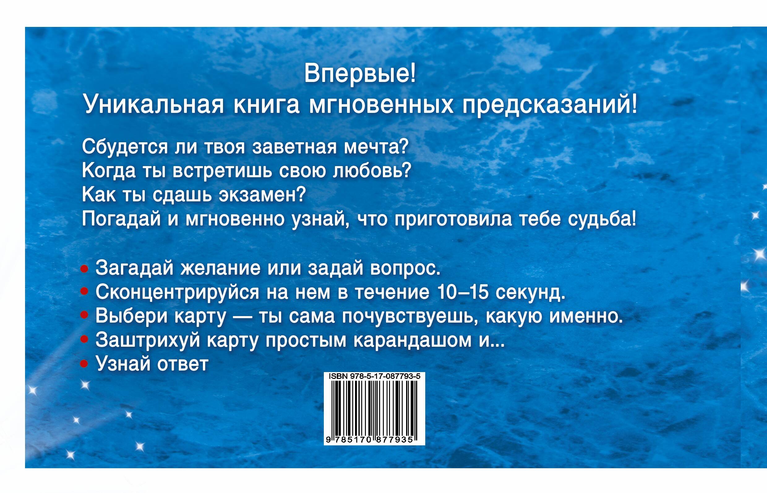  100 гаданий на желание - страница 3