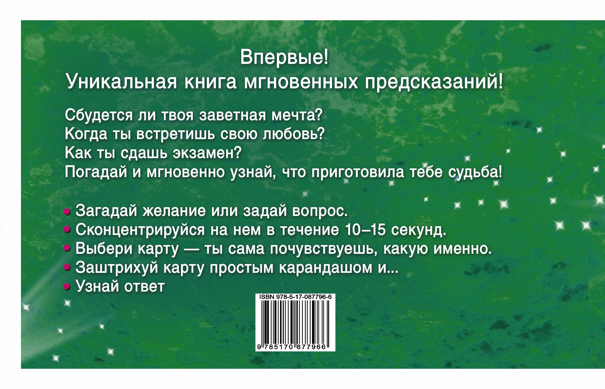  100 гаданий на любовь - страница 3