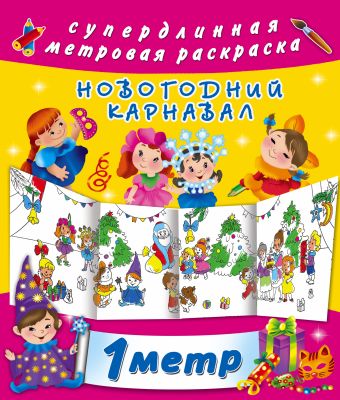 Новогодний Карнавал Картинки