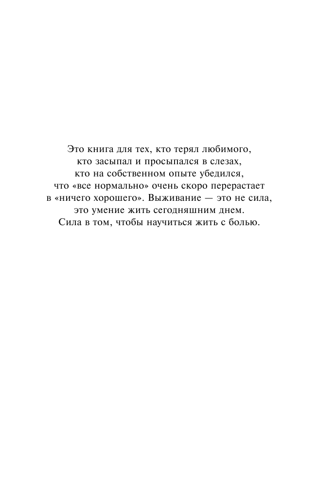 Уайлдер Джасинда Я, ты и любовь - страница 3