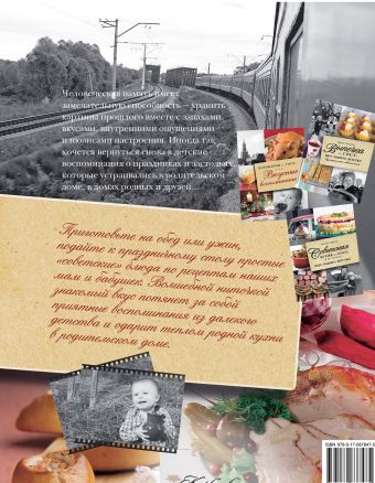 Вкус советской кухни