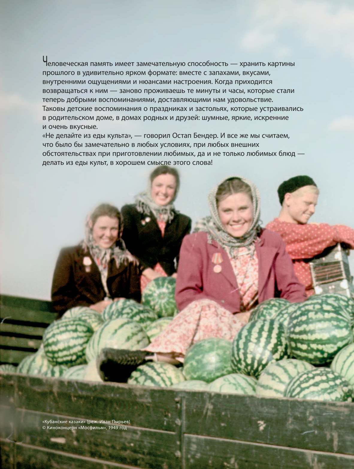  Вкус советской кухни - страница 4