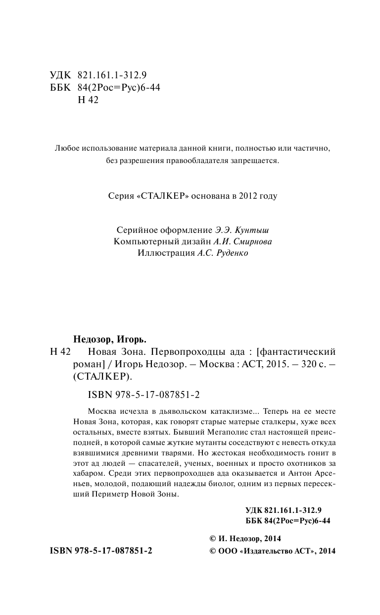 Черный Игорь Витальевич Новая Зона. Первопроходцы ада - страница 4