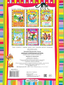 Хорошо спрятанная котлета