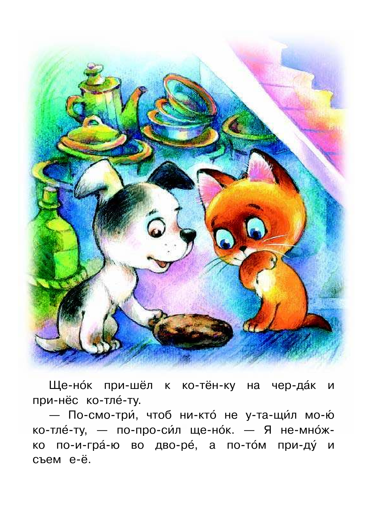 Остер Григорий Бенционович Хорошо спрятанная котлета - страница 1