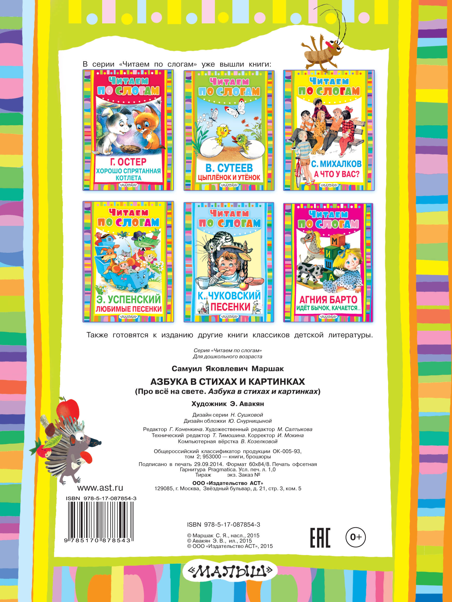 Маршак Самуил Яковлевич Азбука в стихах и картинках - страница 3