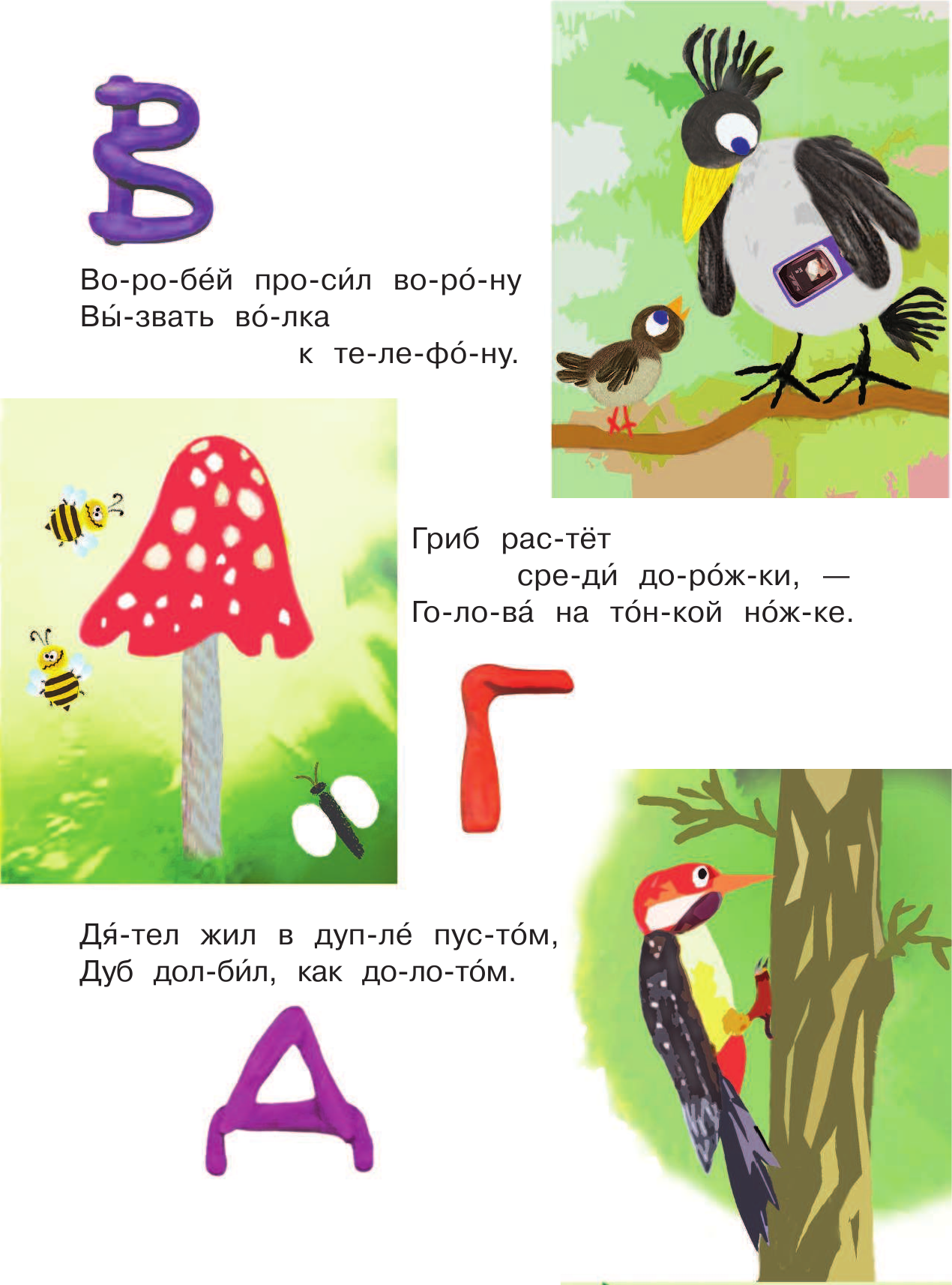 Маршак Самуил Яковлевич Азбука в стихах и картинках - страница 1