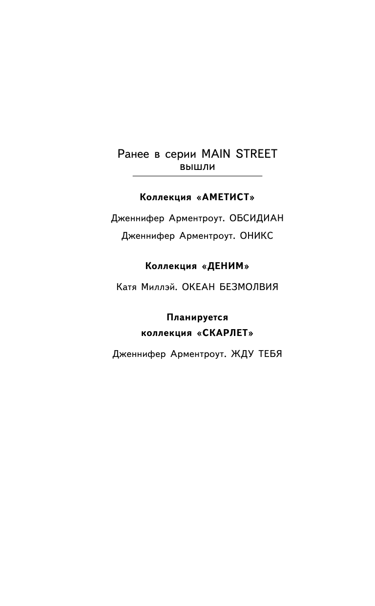 Арментроут Дженнифер Жаркий поцелуй - страница 3