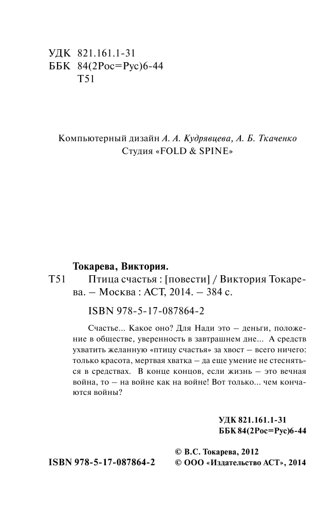 Токарева Виктория Самойловна Птица счастья - страница 3
