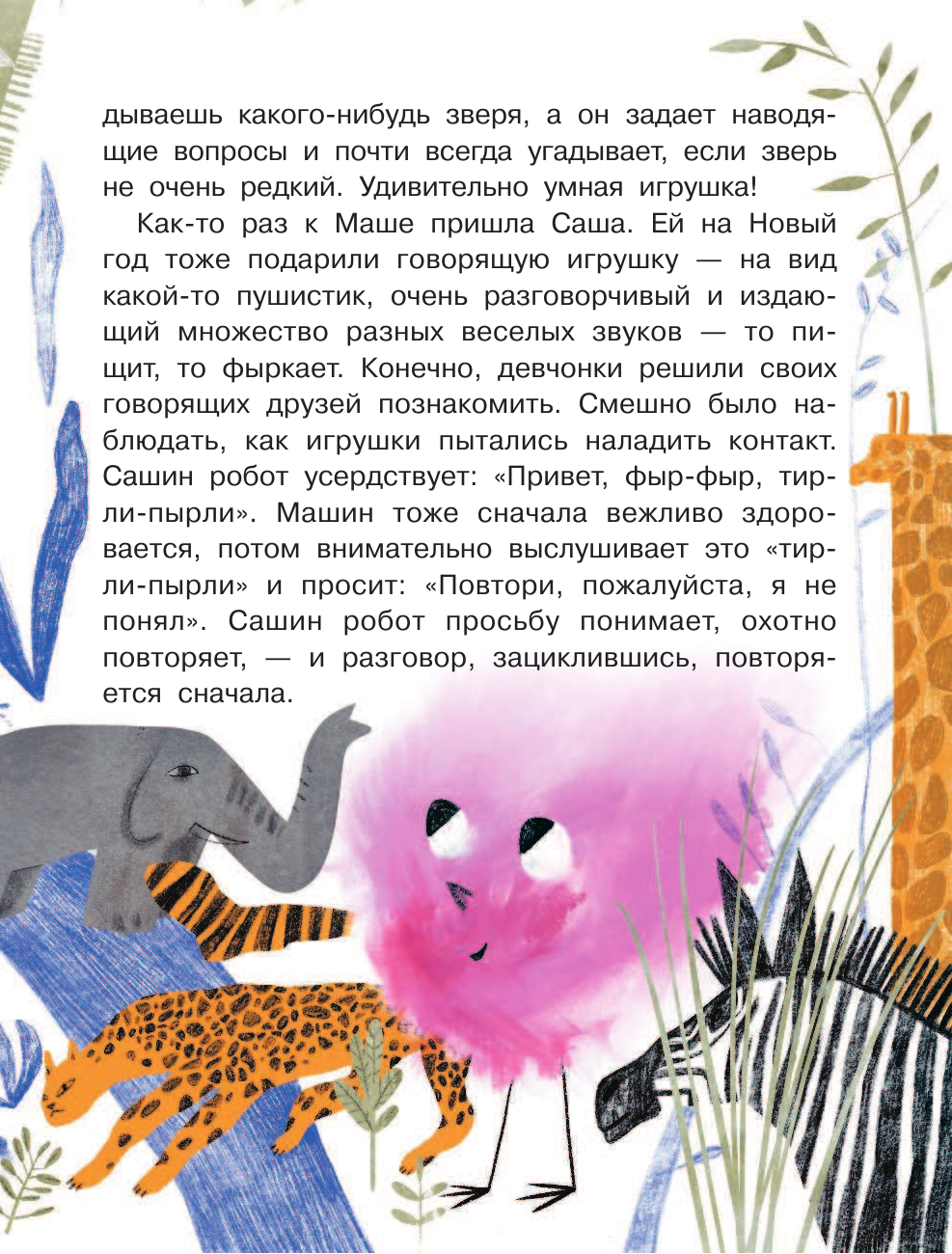 Константинов Андрей Викторович Город будущего - страница 4