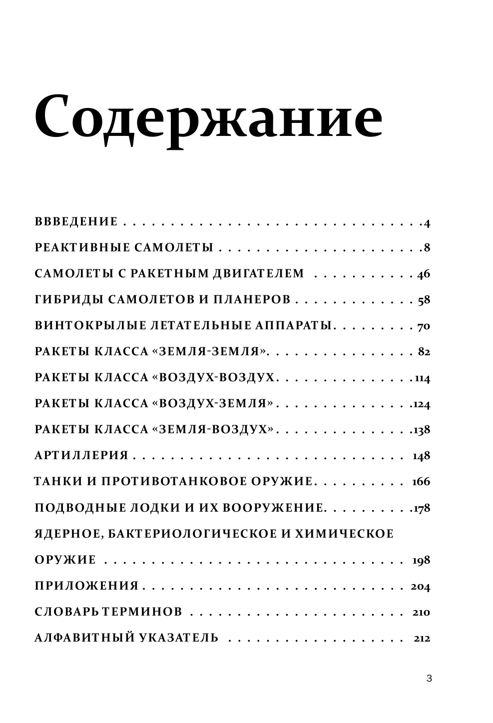  Секретное оружие Второй мировой войны - страница 4