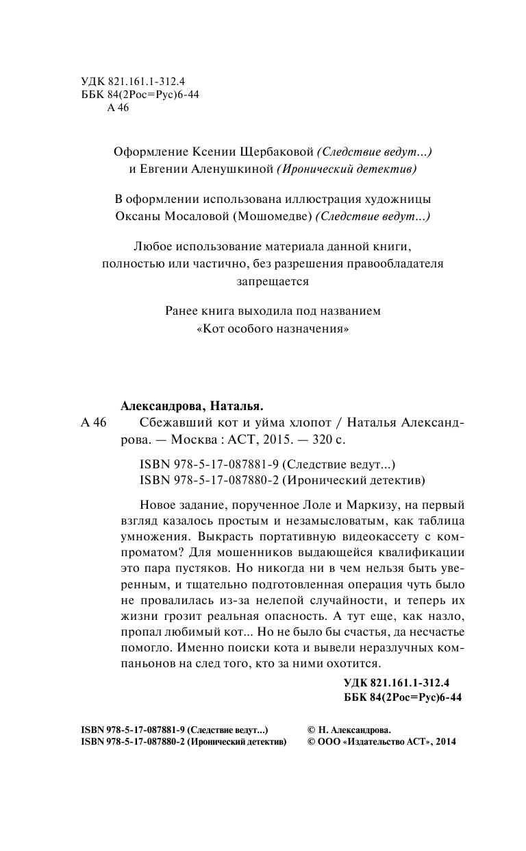 Александрова Наталья Николаевна Сбежавший кот и уйма хлопот - страница 4