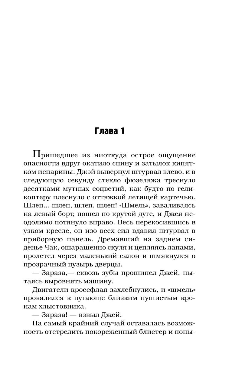 Шауров Эдуард Валерьевич Доминирующий вид - страница 3
