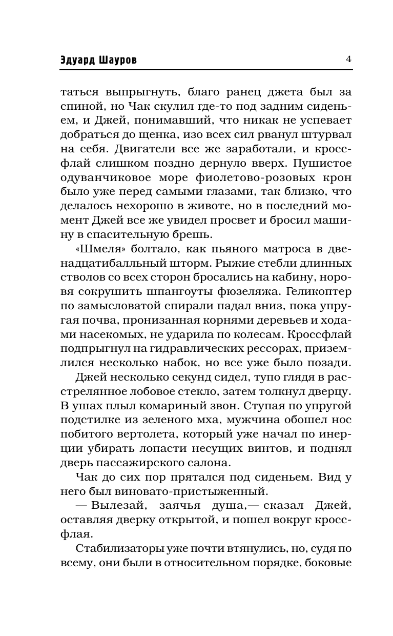 Шауров Эдуард Валерьевич Доминирующий вид - страница 4