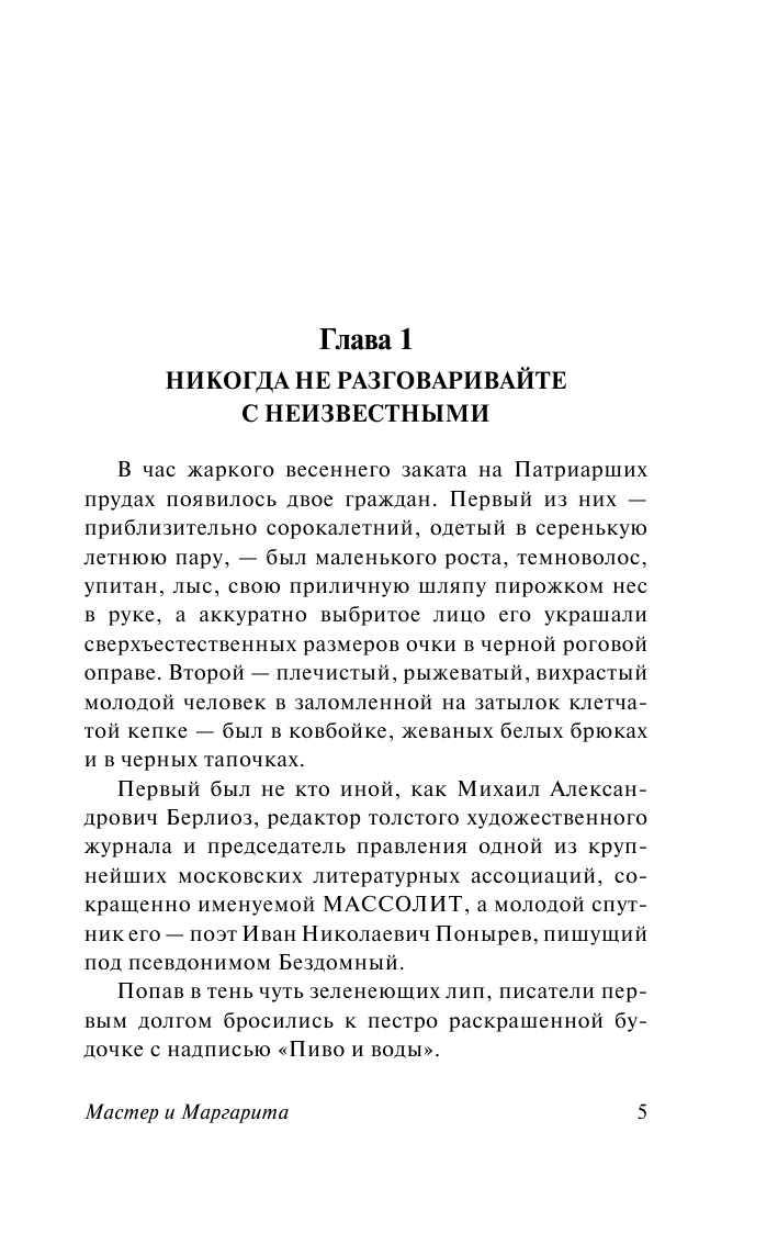 Булгаков Михаил Афанасьевич Мастер и Маргарита - страница 4