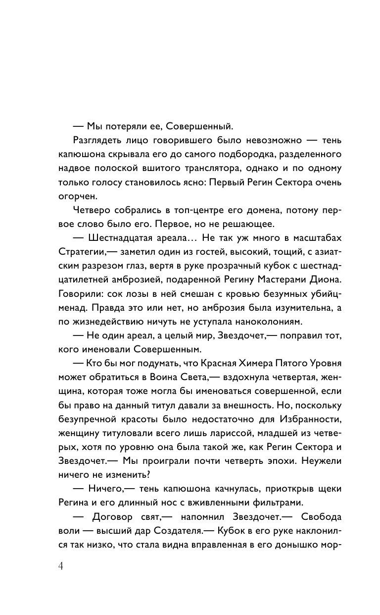 Мазин Александр Владимирович Возвращение ярла - страница 4