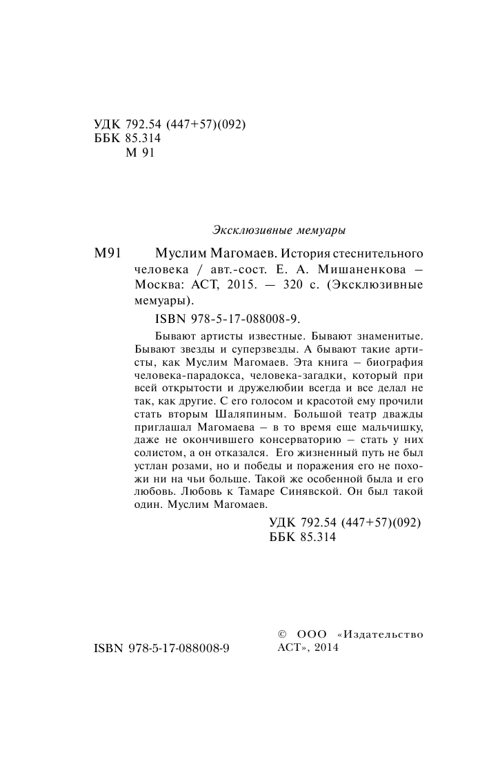 <не указано> Муслим Магомаев. История стеснительного человека - страница 3