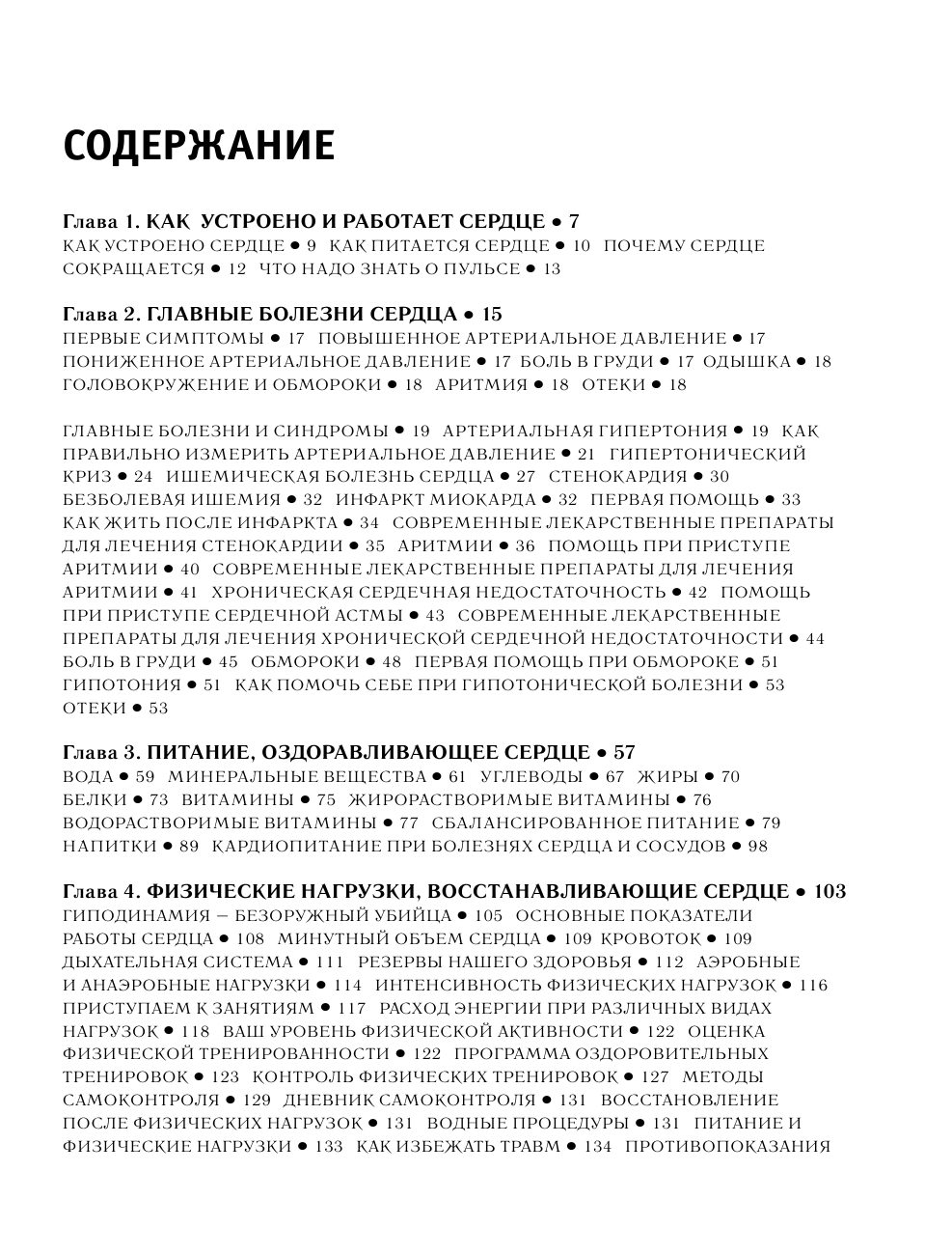 Поздняков Юрий Михайлович Умные сосуды - страница 3