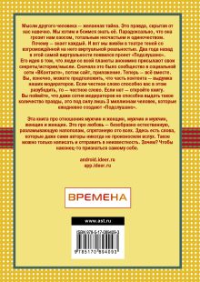 69 оттенков Подслушано