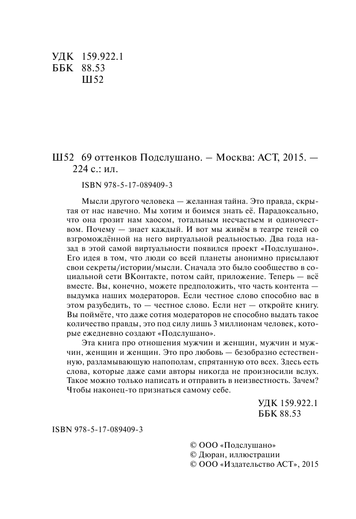  69 оттенков Подслушано - страница 3
