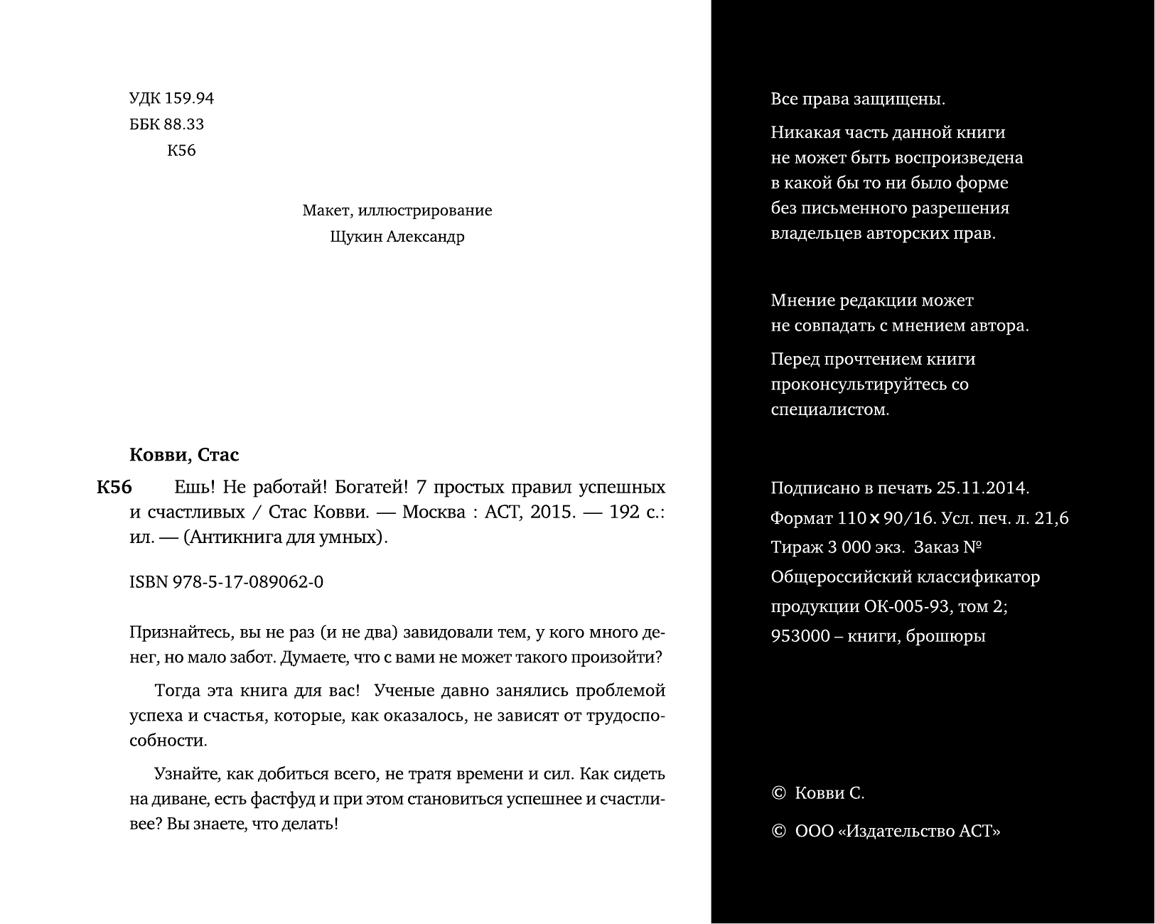 <не указано> Ешь! Не работай! Богатей! 7 простых правил успешных и счастливых - страница 2