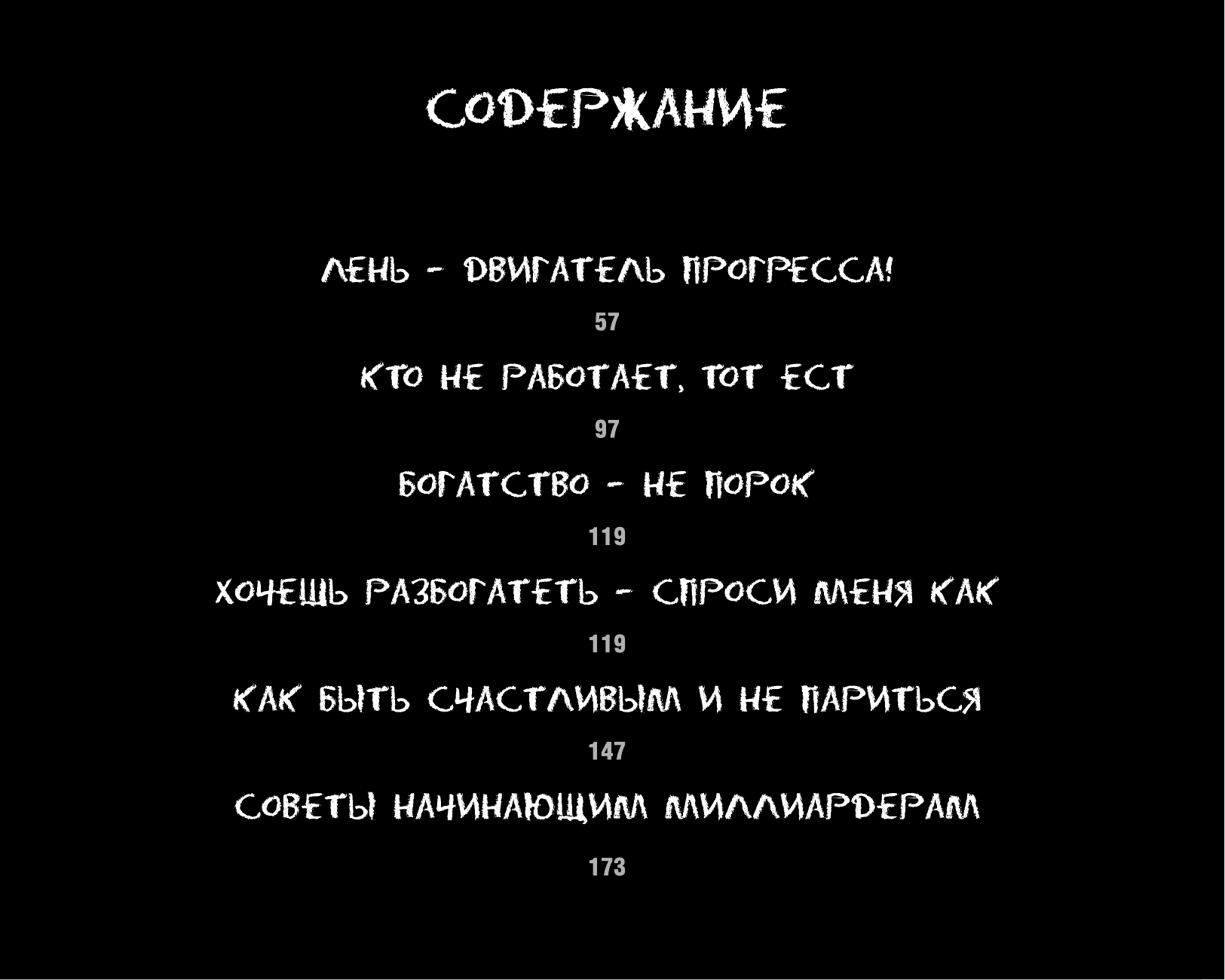 <не указано> Ешь! Не работай! Богатей! 7 простых правил успешных и счастливых - страница 3