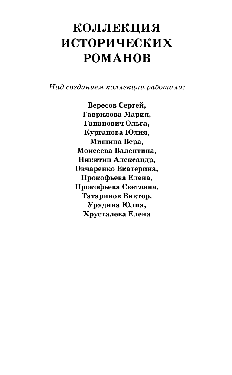 Загребельный Павел Роксолана. Роковая любовь - страница 2