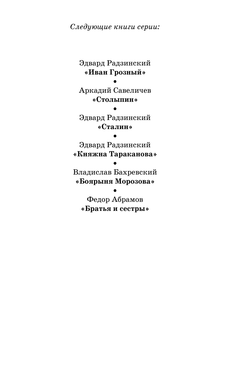 Загребельный Павел Роксолана. Роковая любовь - страница 3