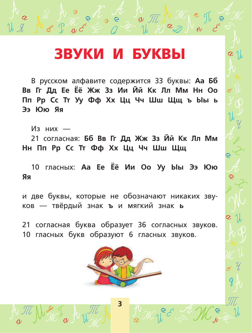 Матвеев Сергей Александрович Русский язык для начальной школы - страница 4