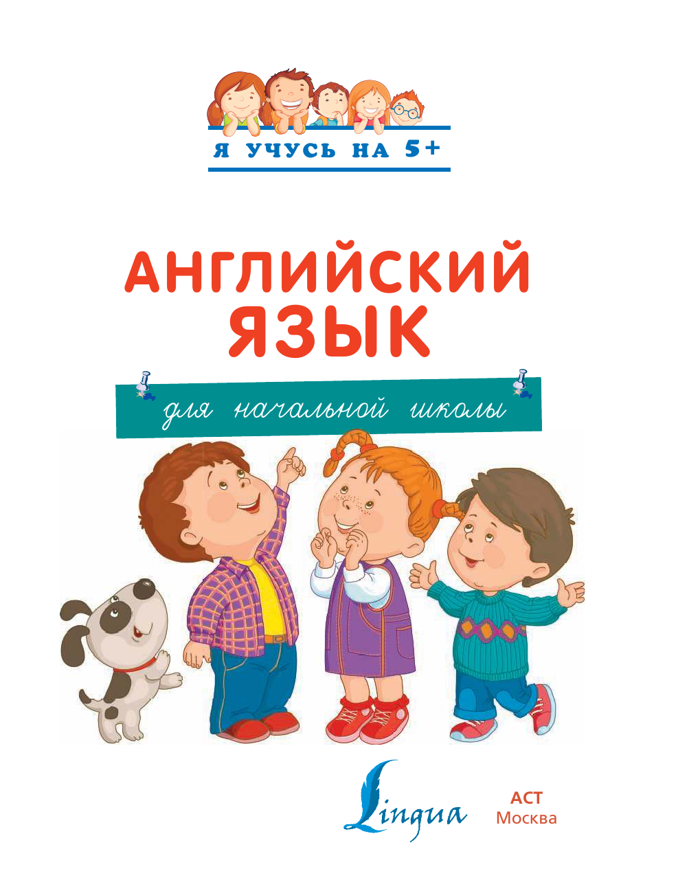 Матвеев Сергей Александрович Английский язык для начальной школы - страница 2