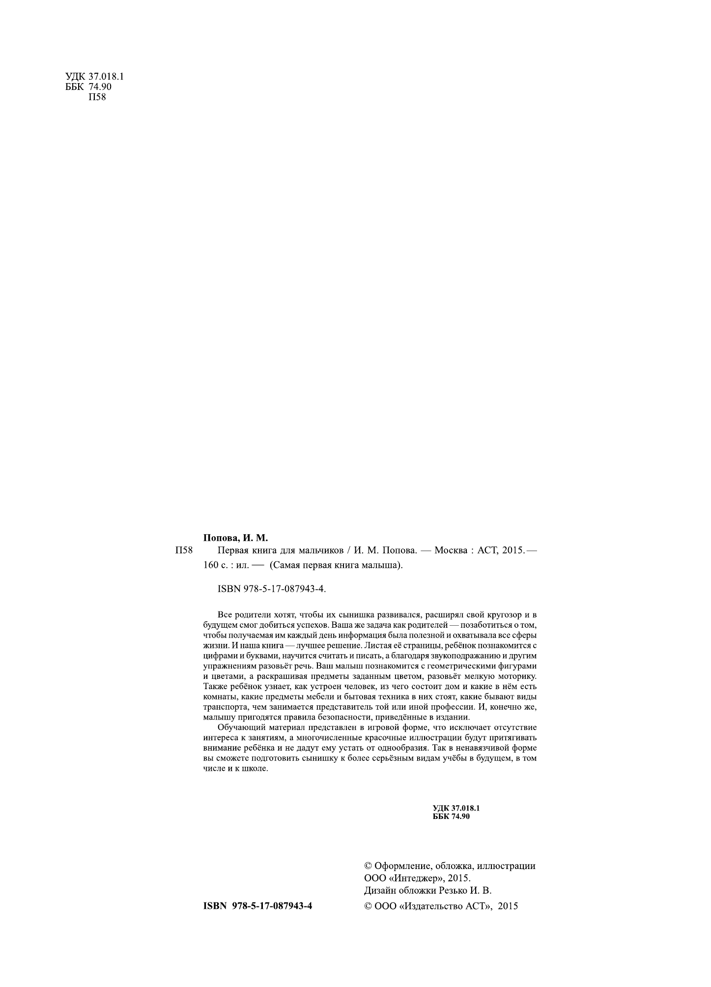  Первая книга для мальчиков - страница 2