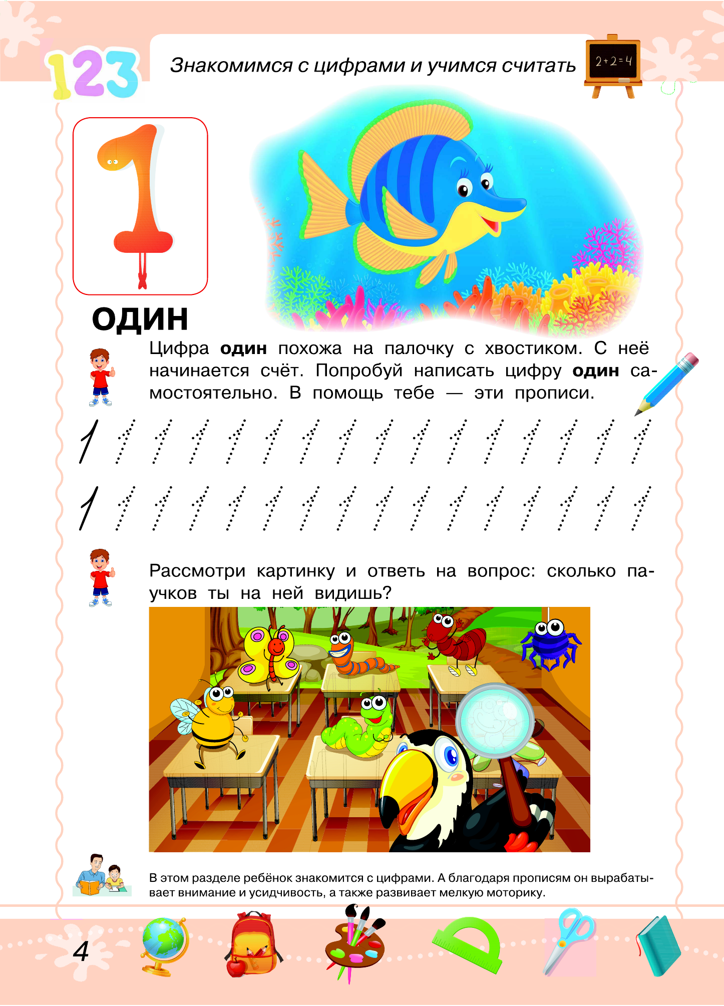  Первая книга для мальчиков - страница 4