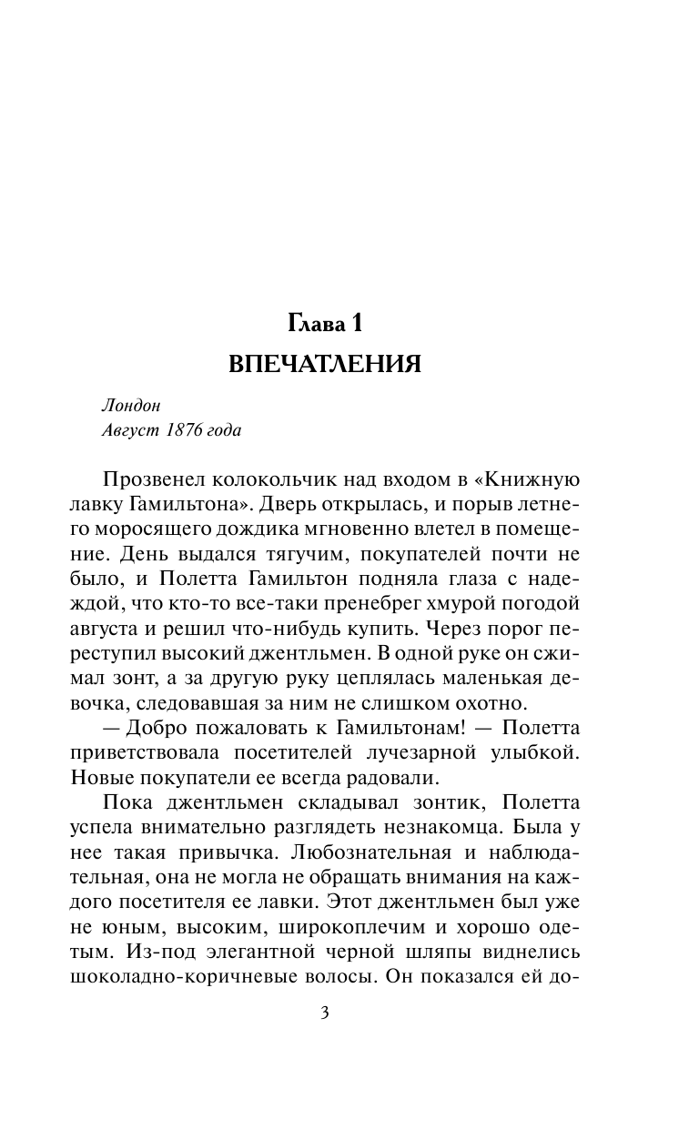 О'Райли Кэйтлин Искушение ирландца - страница 4